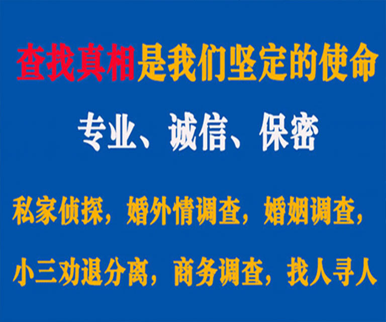 水城私家侦探哪里去找？如何找到信誉良好的私人侦探机构？